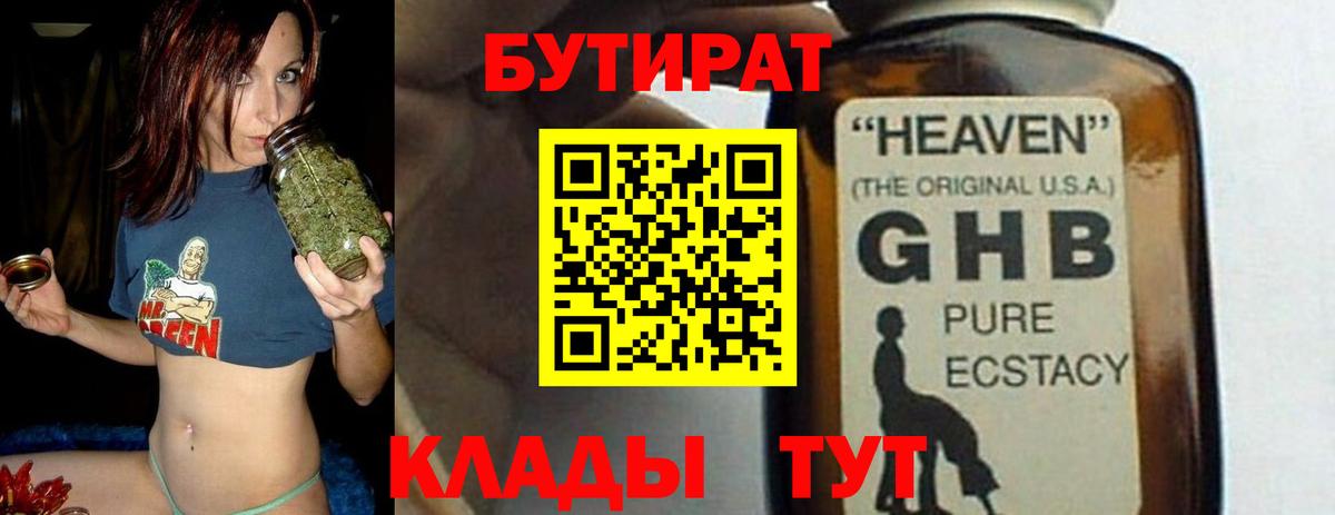 Бутират  Вход с VPN  Сосновый Бор  БУТИРАТ BDO 
