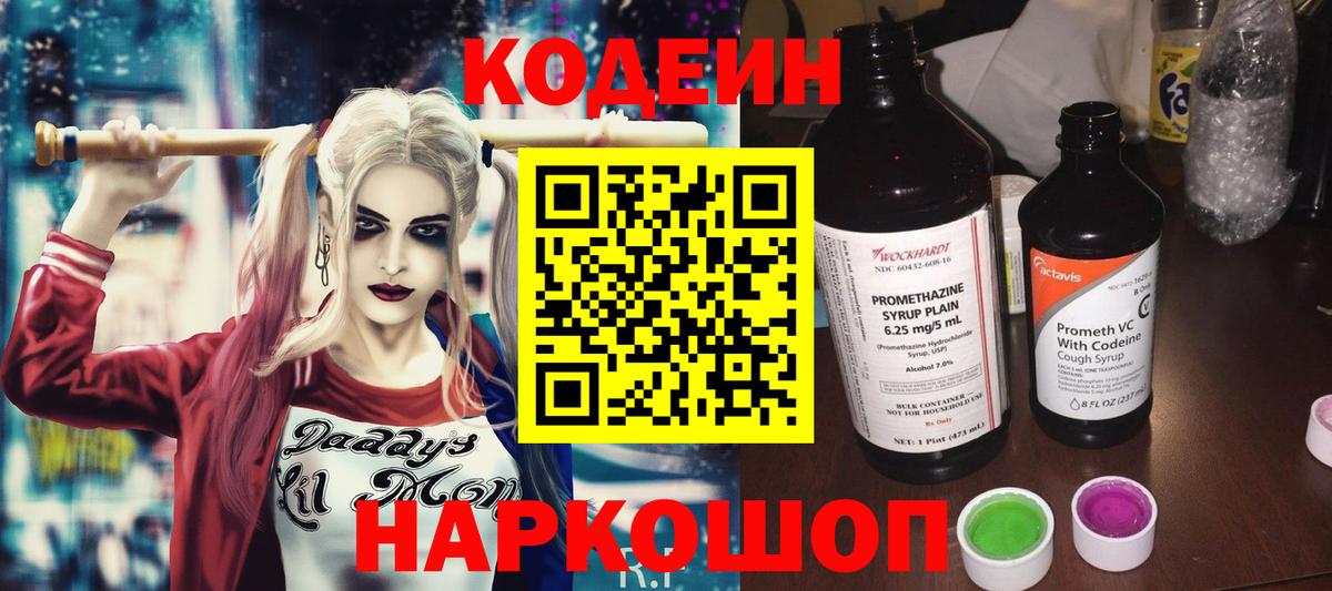 Сосновый Бор  Кодеин Purple Drank  Вход с VPN 