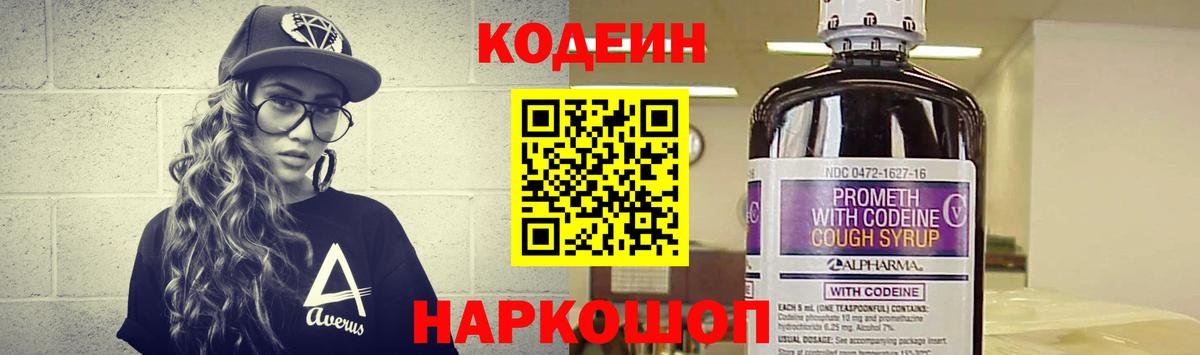 Codein Purple Drank Сосновый Бор