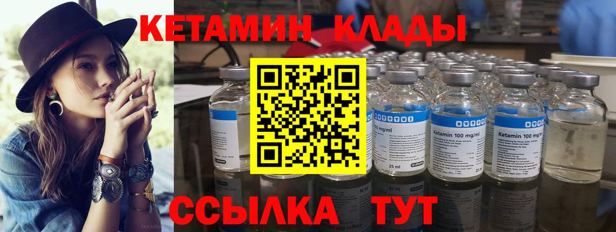 КЕТАМИН VHQ Сосновый Бор
