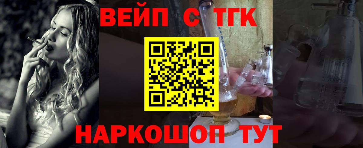 Сосновый Бор  ТГК гашишное масло  Дистиллят ТГК вейп  Вход с VPN 