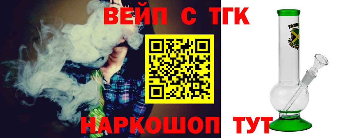 ТГК вейп Сосновый Бор